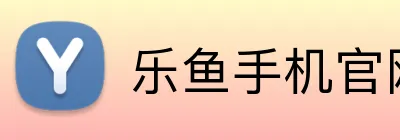 乐鱼手机官网入口leyu logo